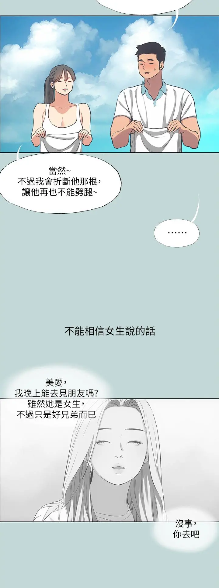 纵夏夜之梦 第92话-和老师两人独处 第5页