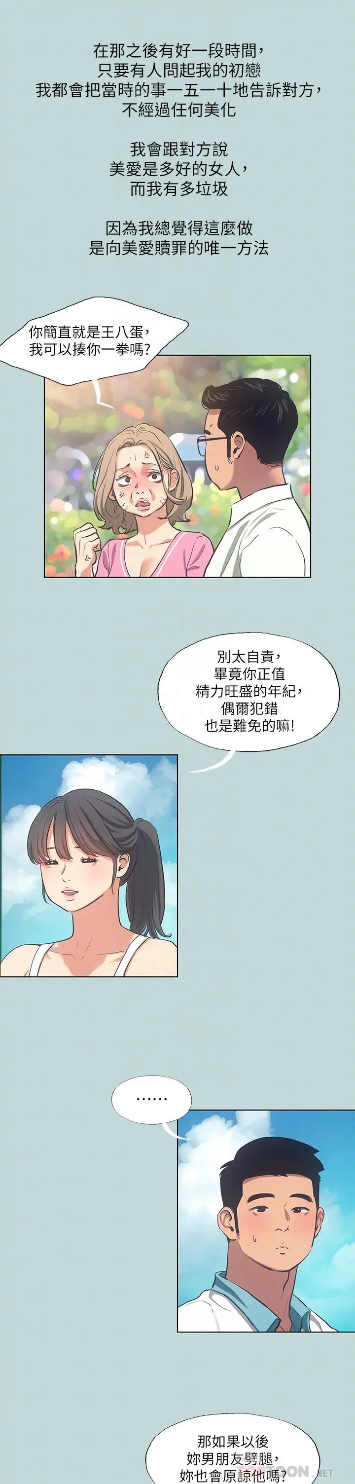 纵夏夜之梦 第92话-和老师两人独处 第4页