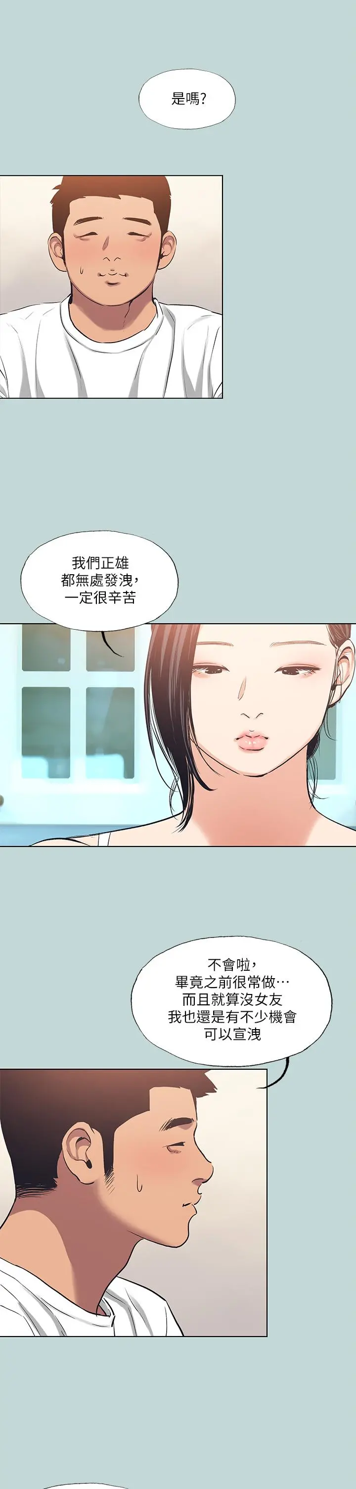 纵夏夜之梦 第92话-和老师两人独处 第22页
