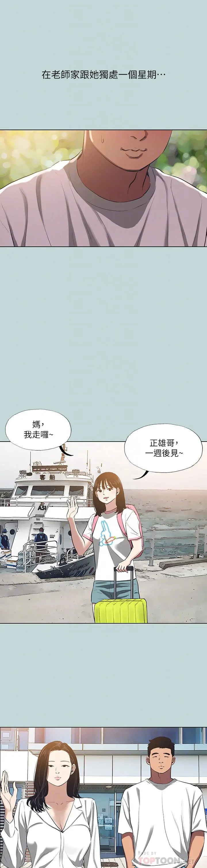 纵夏夜之梦 第92话-和老师两人独处 第12页