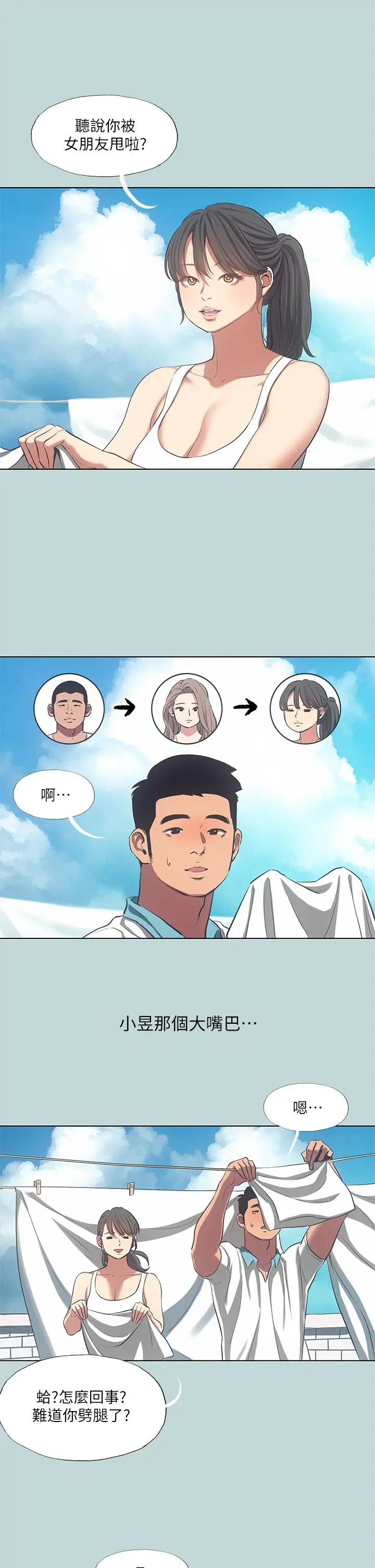 纵夏夜之梦 第92话-和老师两人独处 第2页