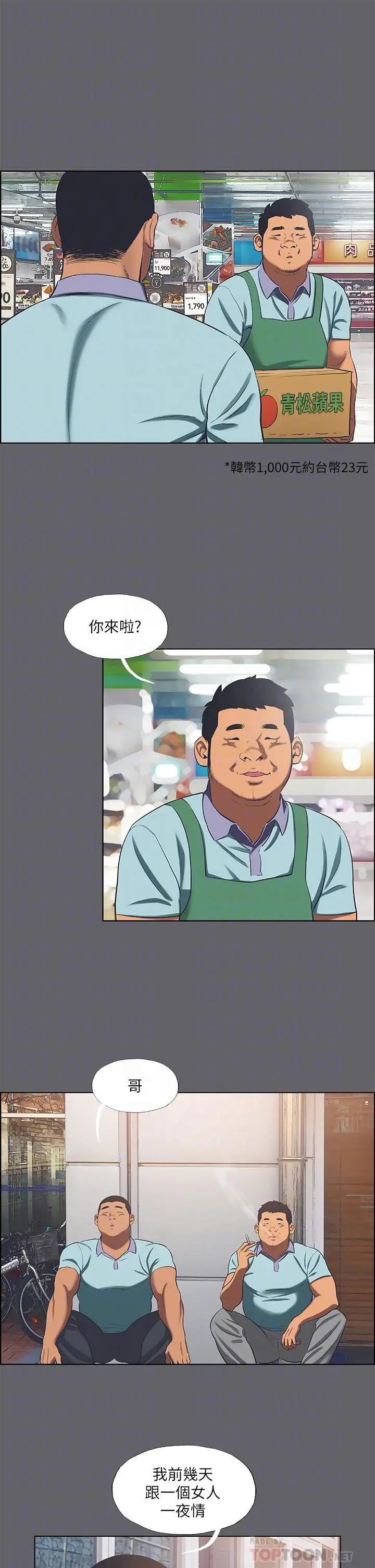 纵夏夜之梦 第58话-随CALL随到的鲜肉外送员 第5页