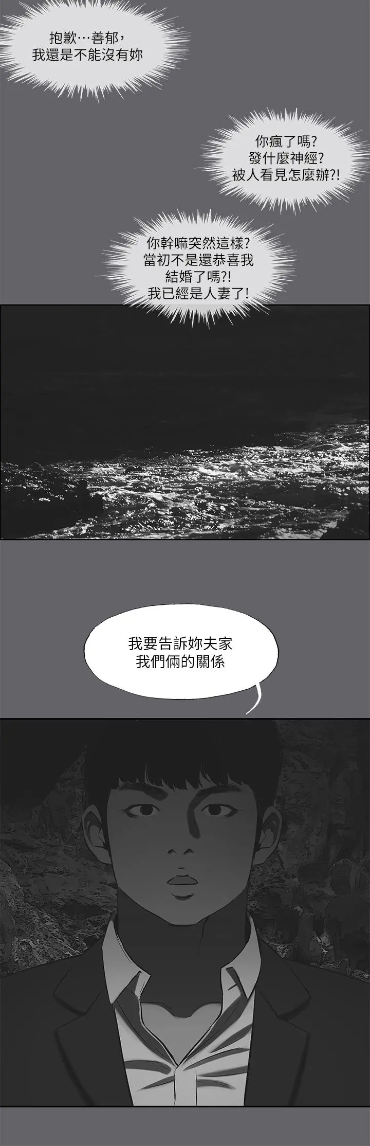 纵夏夜之梦 第58话-随CALL随到的鲜肉外送员 第28页