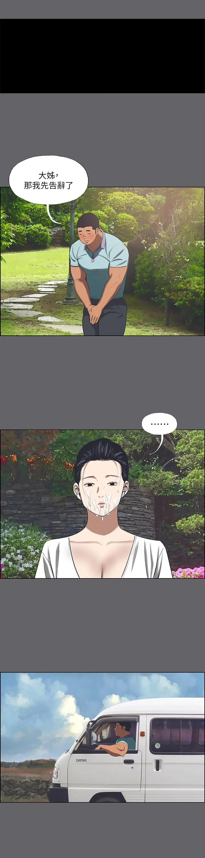 纵夏夜之梦 第58话-随CALL随到的鲜肉外送员 第23页
