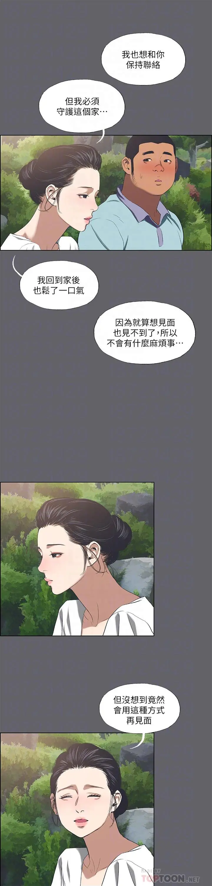纵夏夜之梦 第58话-随CALL随到的鲜肉外送员 第17页