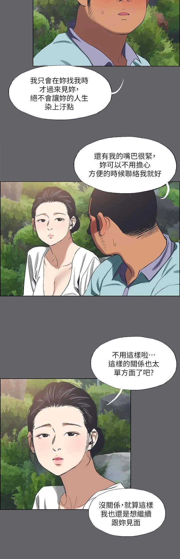 纵夏夜之梦 第58话-随CALL随到的鲜肉外送员 第20页