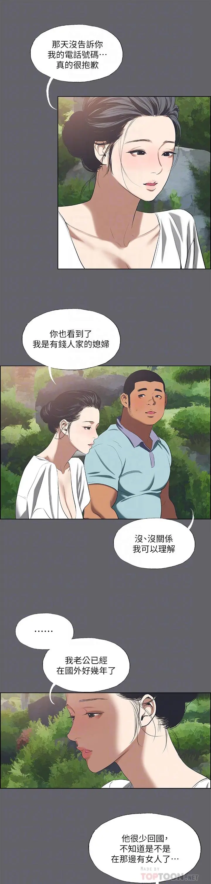 纵夏夜之梦 第58话-随CALL随到的鲜肉外送员 第13页