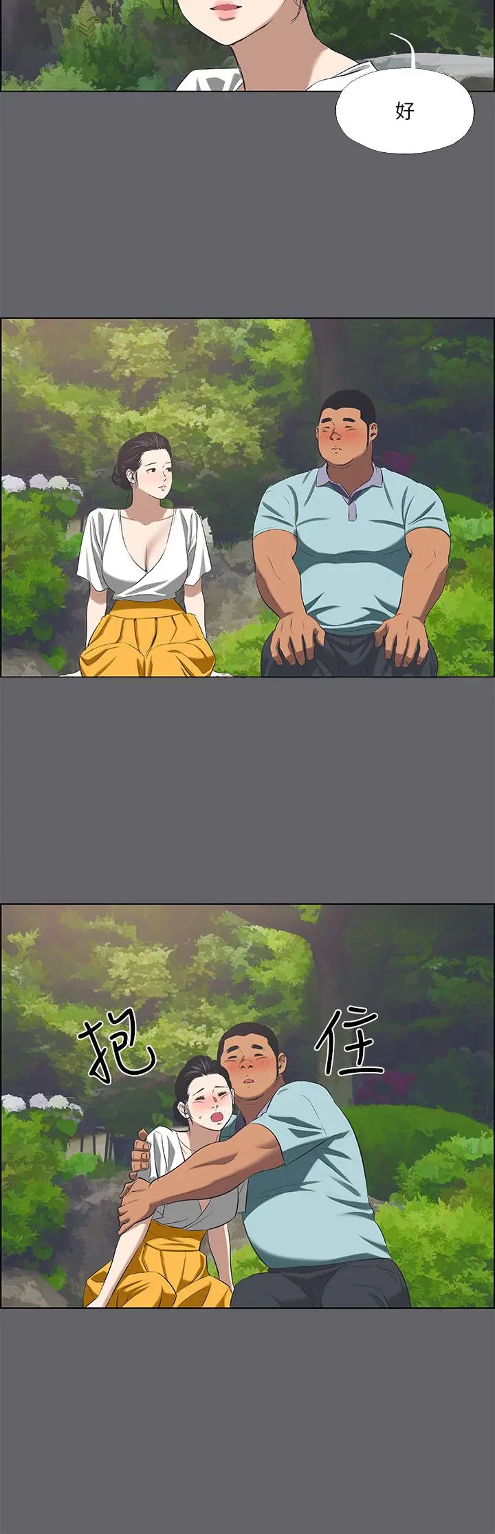 纵夏夜之梦 第58话-随CALL随到的鲜肉外送员 第22页