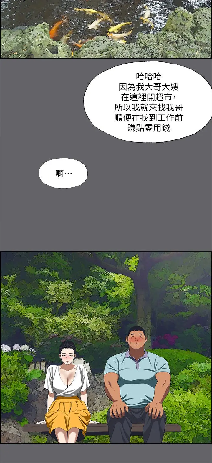 纵夏夜之梦 第58话-随CALL随到的鲜肉外送员 第12页