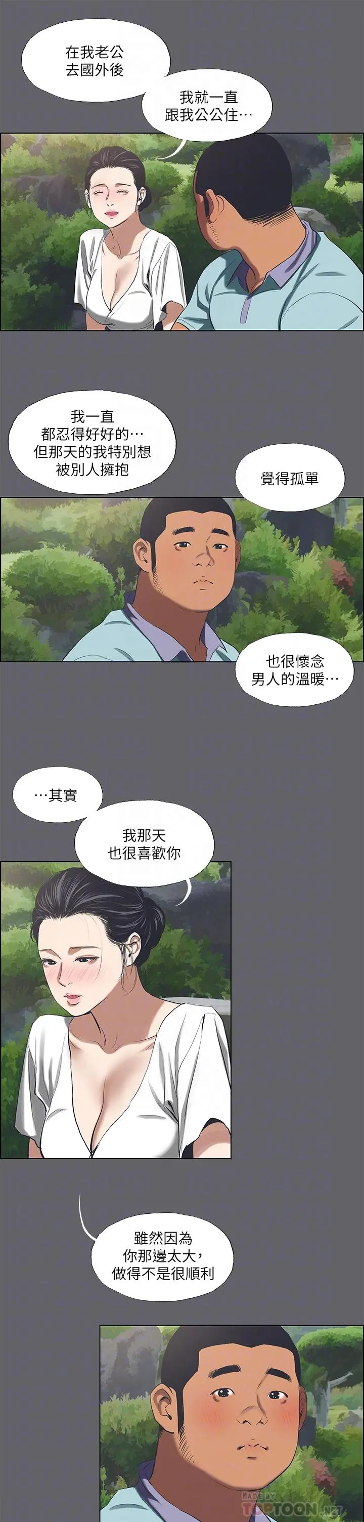 纵夏夜之梦 第58话-随CALL随到的鲜肉外送员 第15页