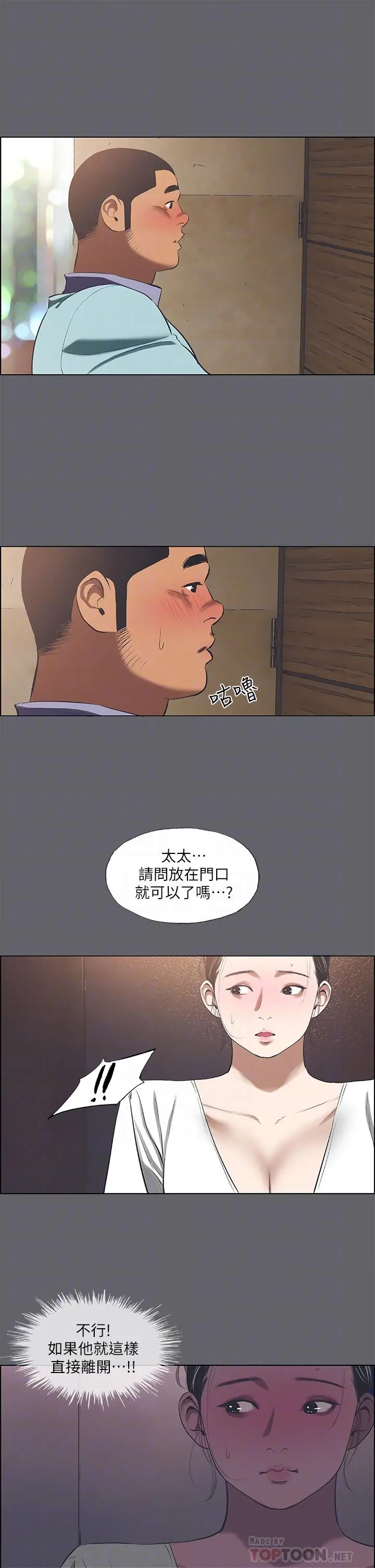 纵夏夜之梦 第58话-随CALL随到的鲜肉外送员 第9页
