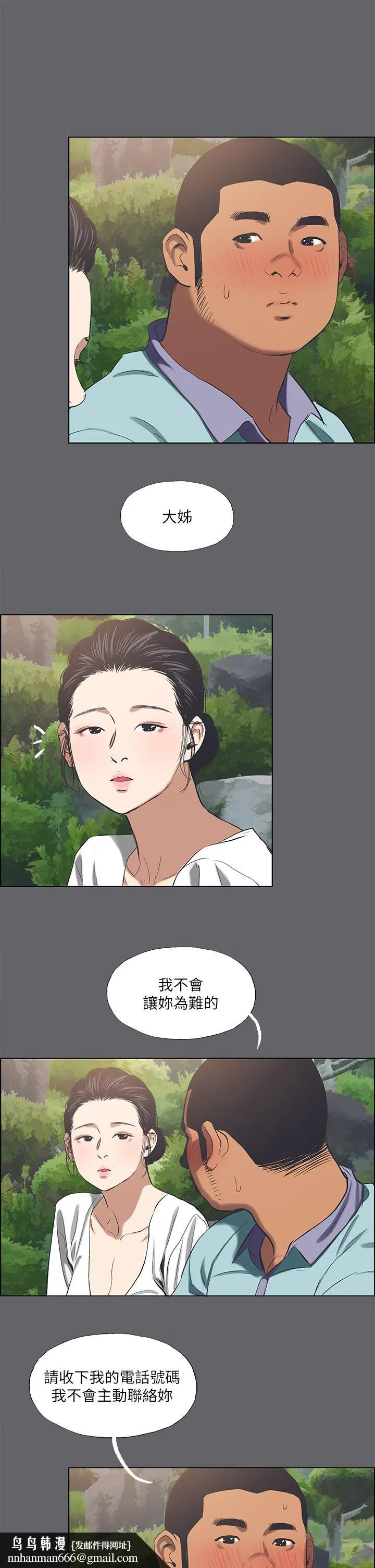 纵夏夜之梦 第58话-随CALL随到的鲜肉外送员 第19页