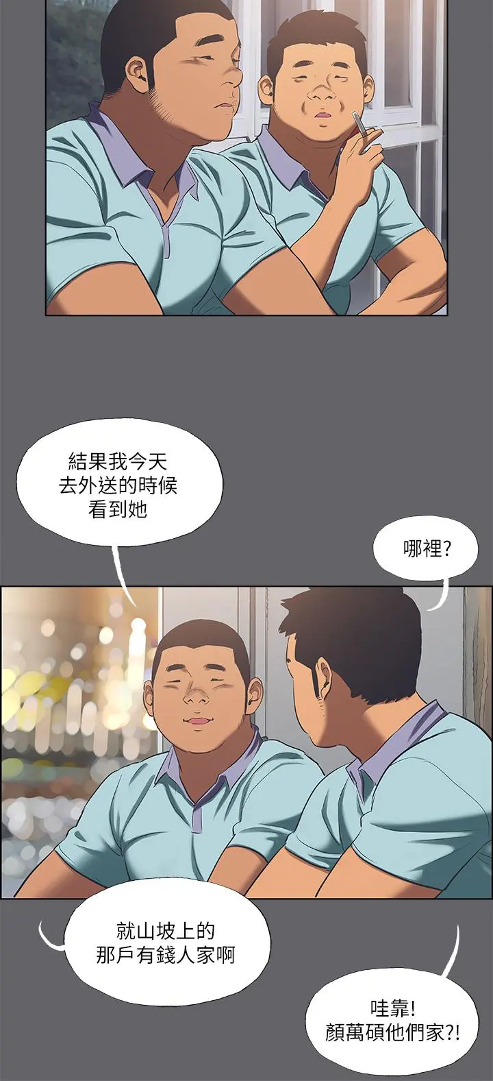 纵夏夜之梦 第58话-随CALL随到的鲜肉外送员 第6页