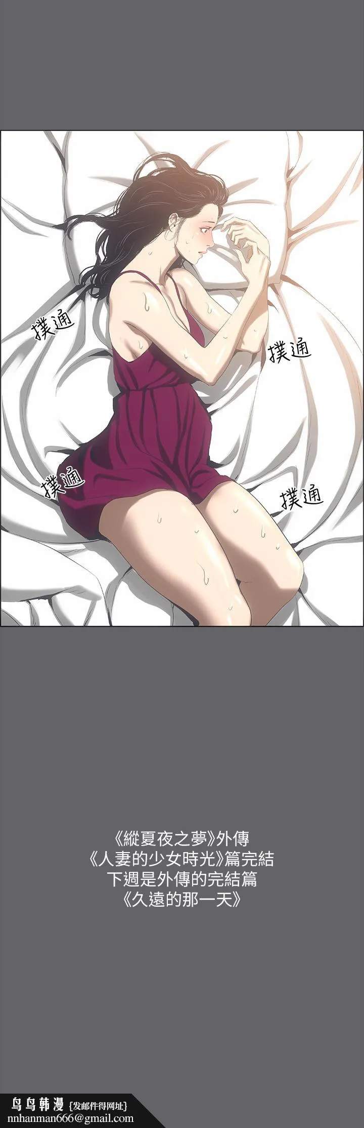 纵夏夜之梦 第58话-随CALL随到的鲜肉外送员 第34页