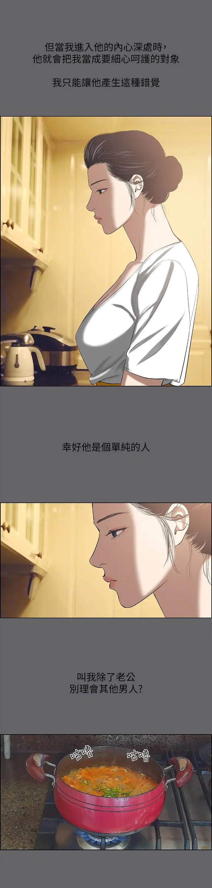 纵夏夜之梦 第58话-随CALL随到的鲜肉外送员 第25页