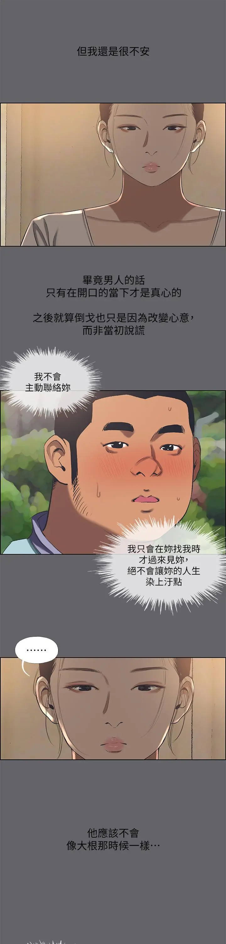 纵夏夜之梦 第58话-随CALL随到的鲜肉外送员 第27页