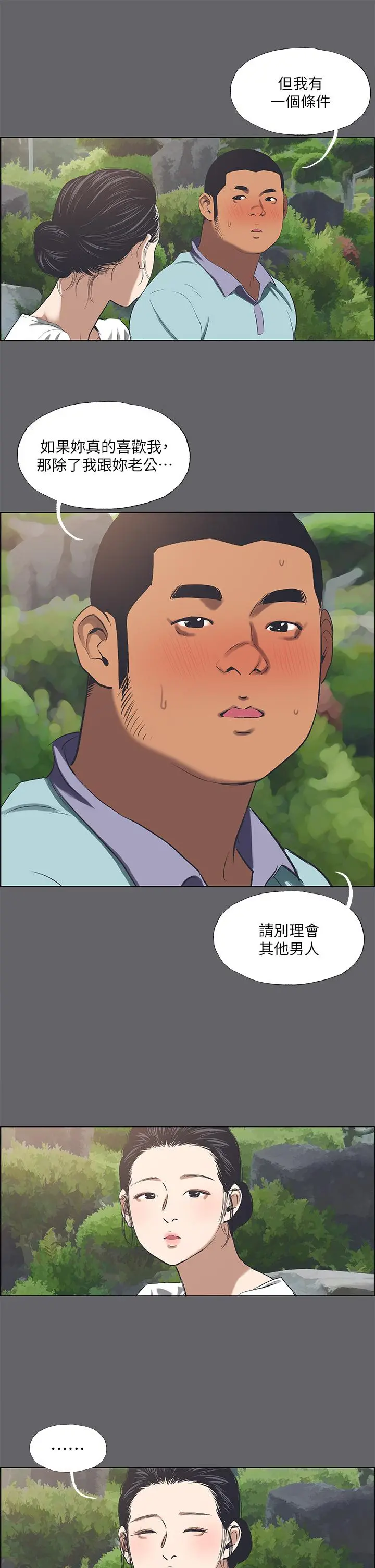 纵夏夜之梦 第58话-随CALL随到的鲜肉外送员 第21页