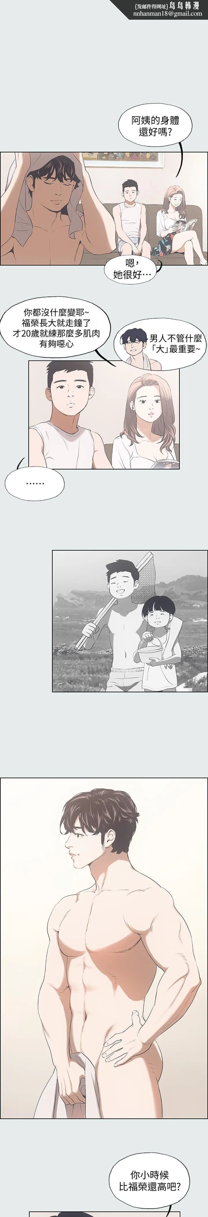 纵夏夜之梦 第2话-你都20岁了还是个处男？ 第15页