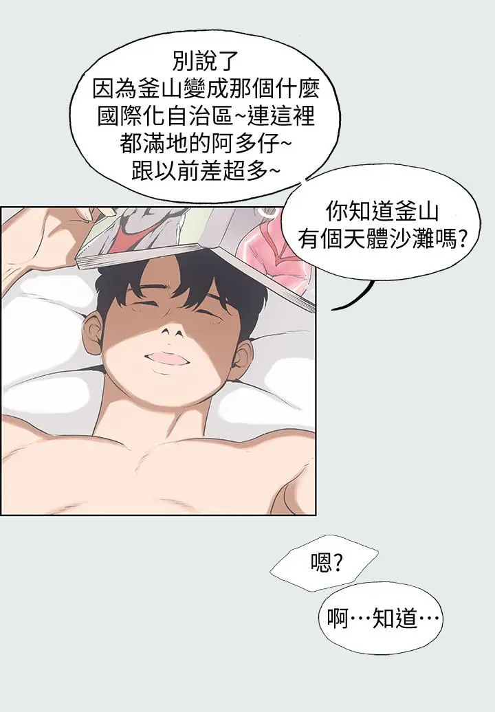 纵夏夜之梦 第2话-你都20岁了还是个处男？ 第20页