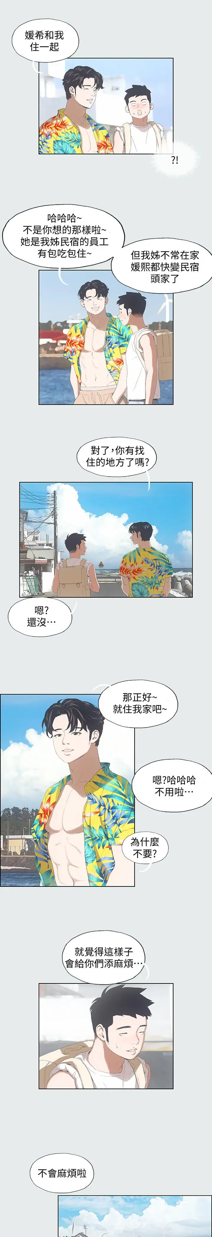 纵夏夜之梦 第2话-你都20岁了还是个处男？ 第5页