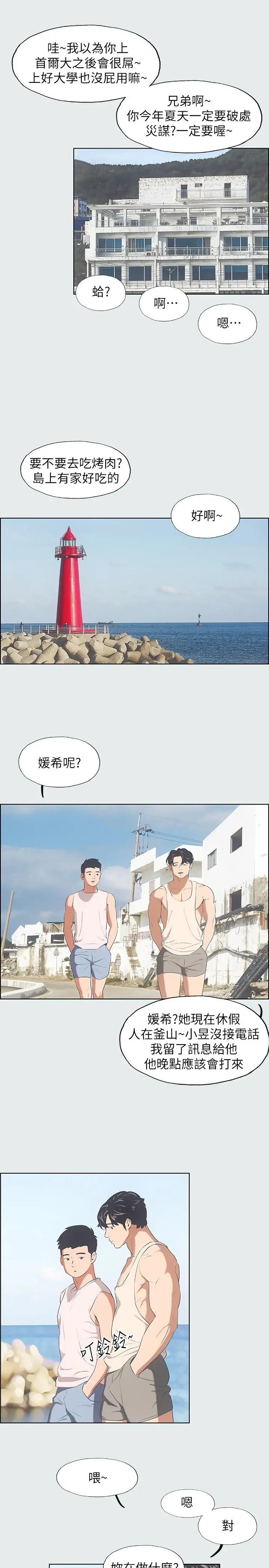 纵夏夜之梦 第2话-你都20岁了还是个处男？ 第24页