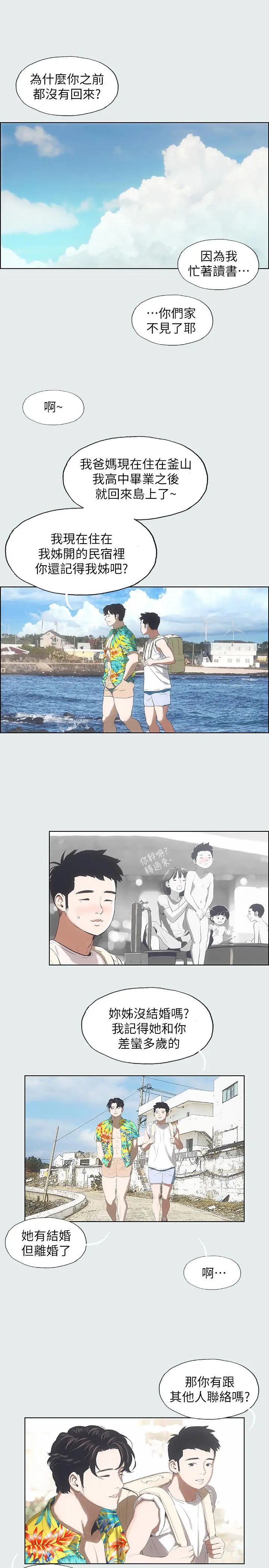 纵夏夜之梦 第2话-你都20岁了还是个处男？ 第3页