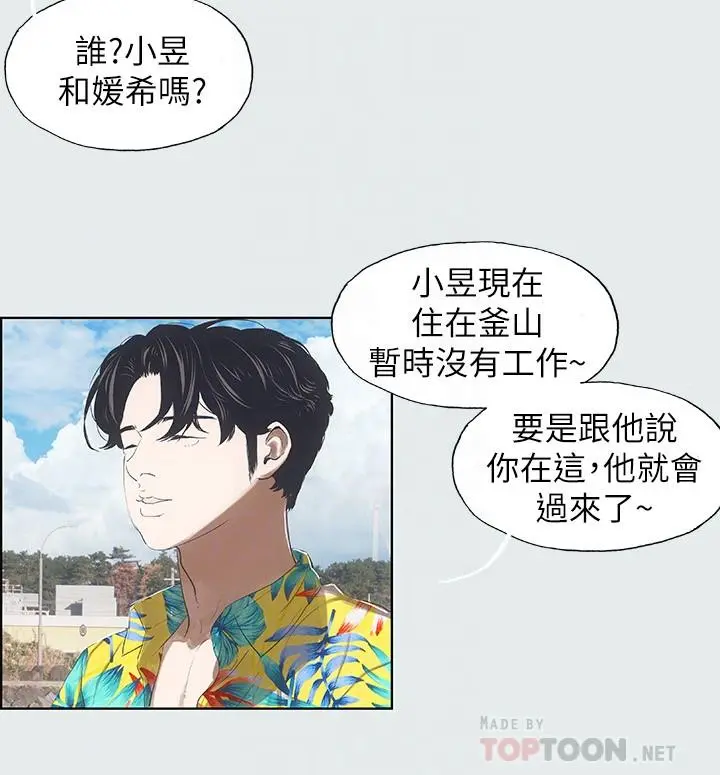 纵夏夜之梦 第2话-你都20岁了还是个处男？ 第4页