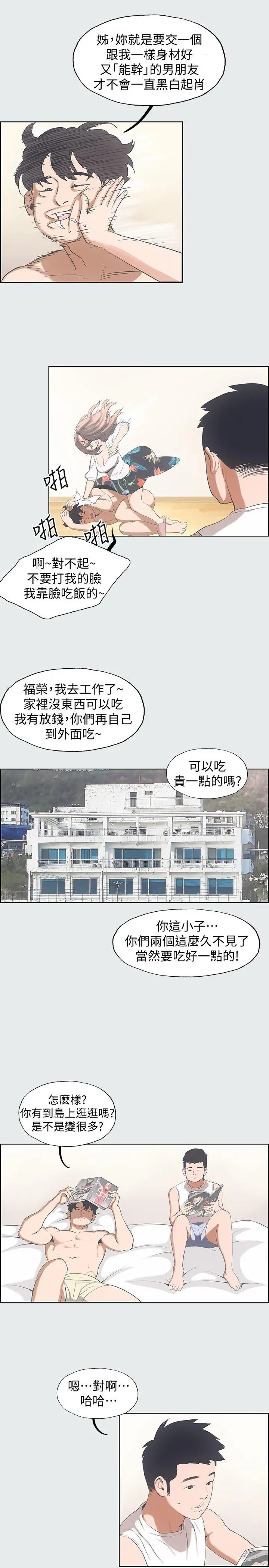 纵夏夜之梦 第2话-你都20岁了还是个处男？ 第19页