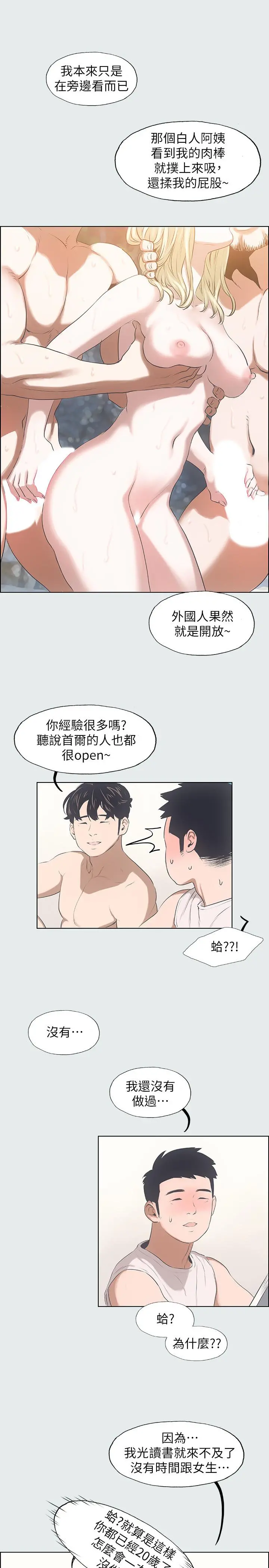 纵夏夜之梦 第2话-你都20岁了还是个处男？ 第22页