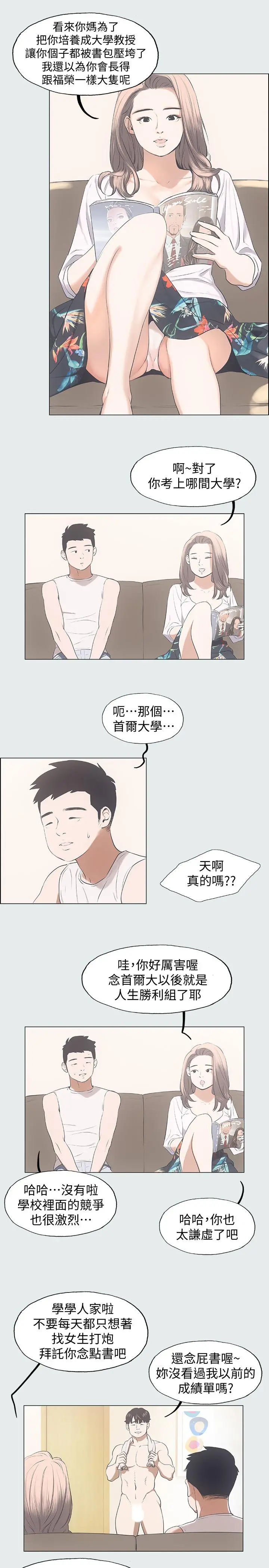 纵夏夜之梦 第2话-你都20岁了还是个处男？ 第17页