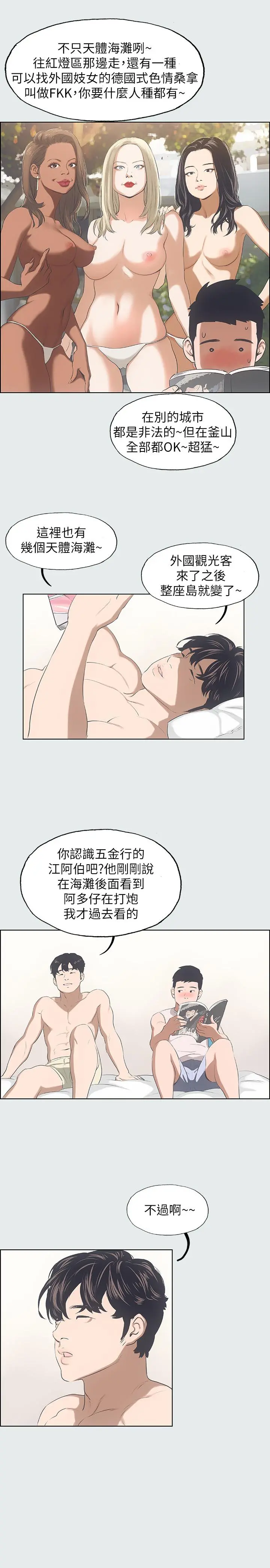 纵夏夜之梦 第2话-你都20岁了还是个处男？ 第21页