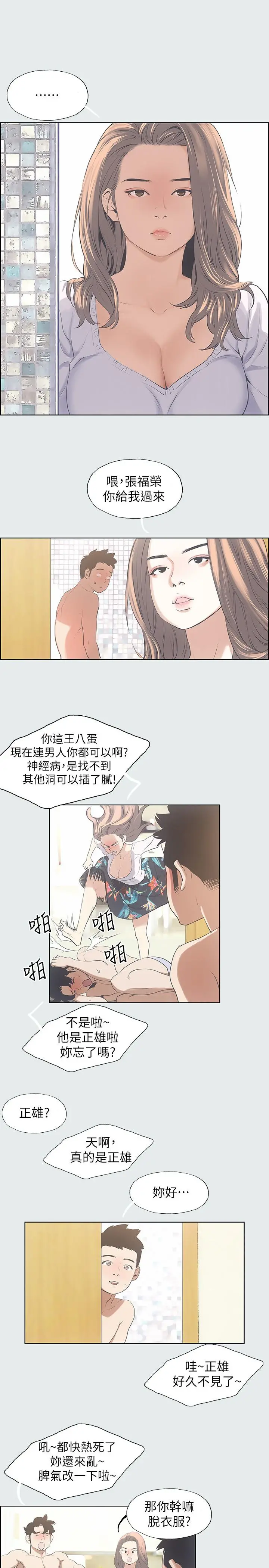 纵夏夜之梦 第2话-你都20岁了还是个处男？ 第11页