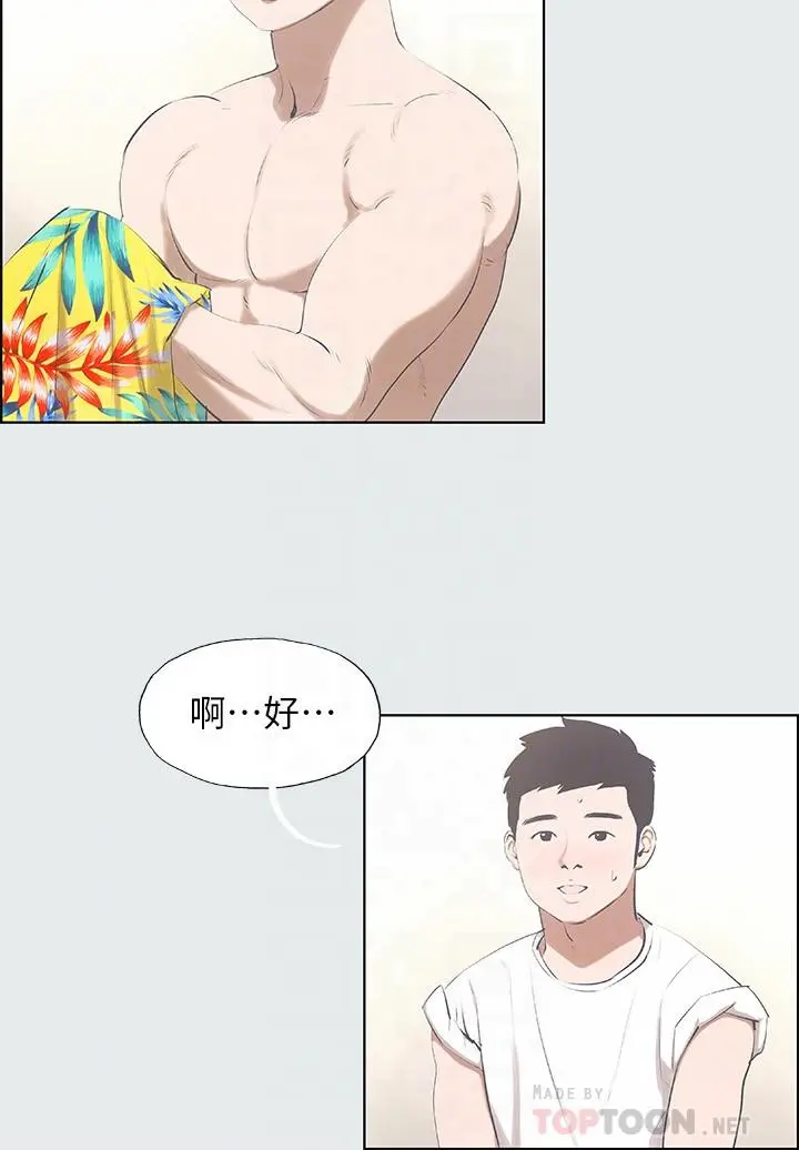 纵夏夜之梦 第2话-你都20岁了还是个处男？ 第8页