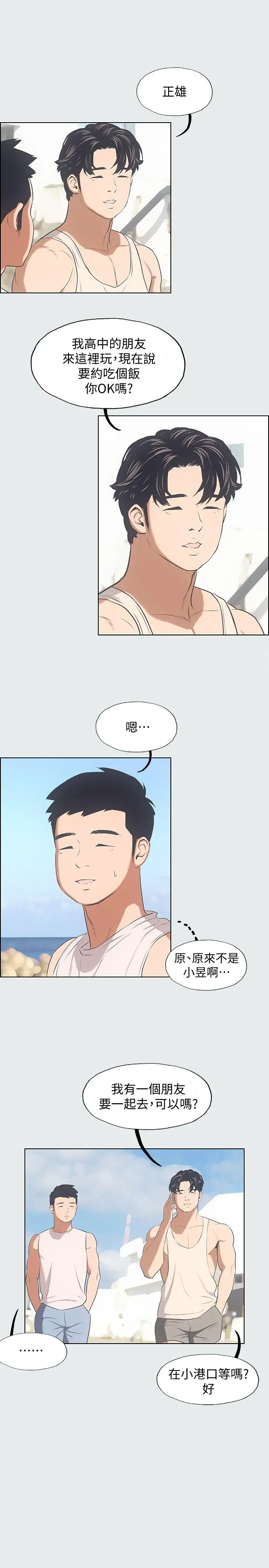 纵夏夜之梦 第2话-你都20岁了还是个处男？ 第26页