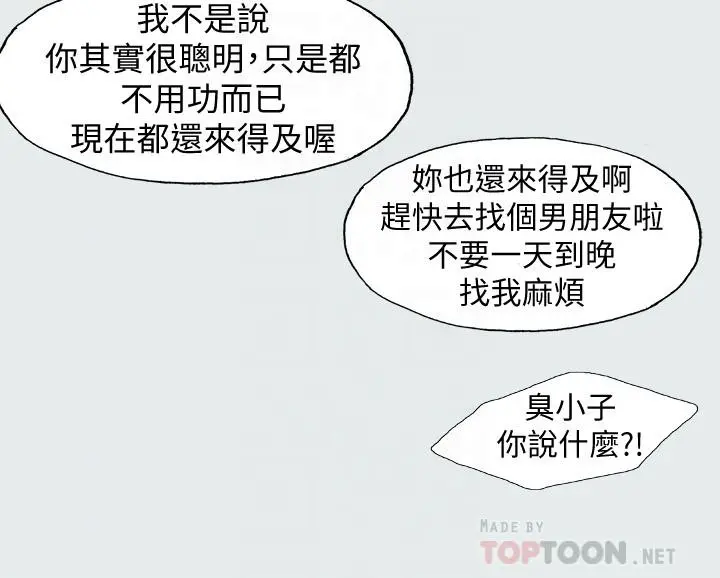 纵夏夜之梦 第2话-你都20岁了还是个处男？ 第18页