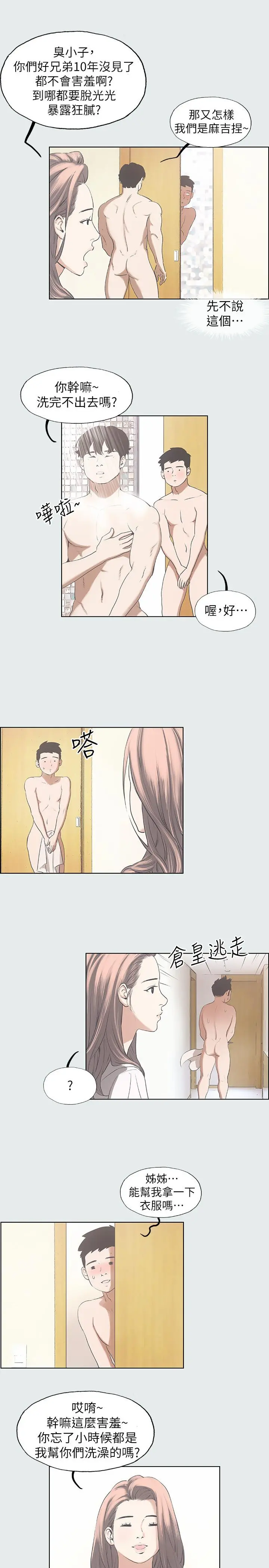 纵夏夜之梦 第2话-你都20岁了还是个处男？ 第13页