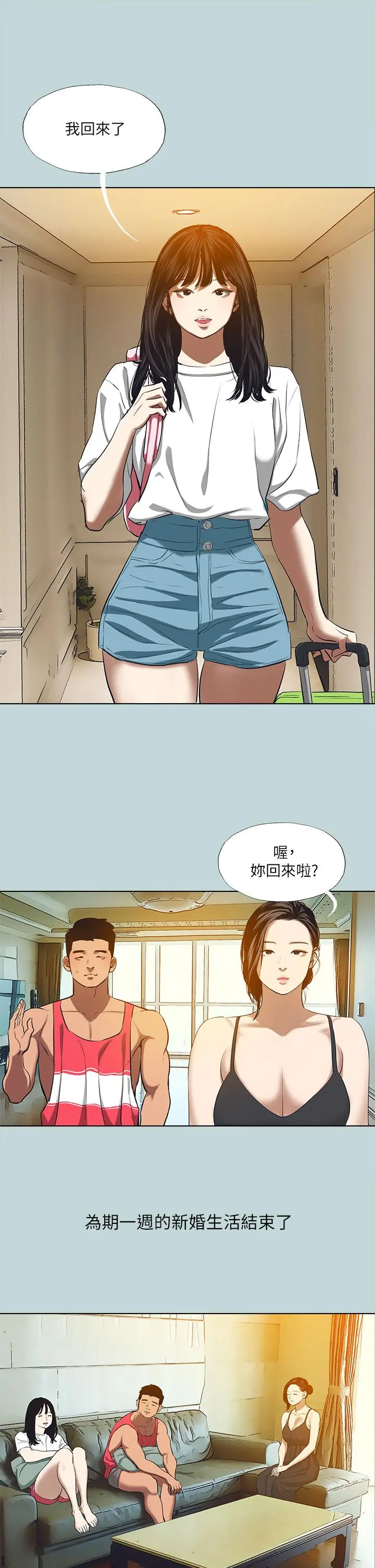 纵夏夜之梦 第95话-从早做到晚 第9页