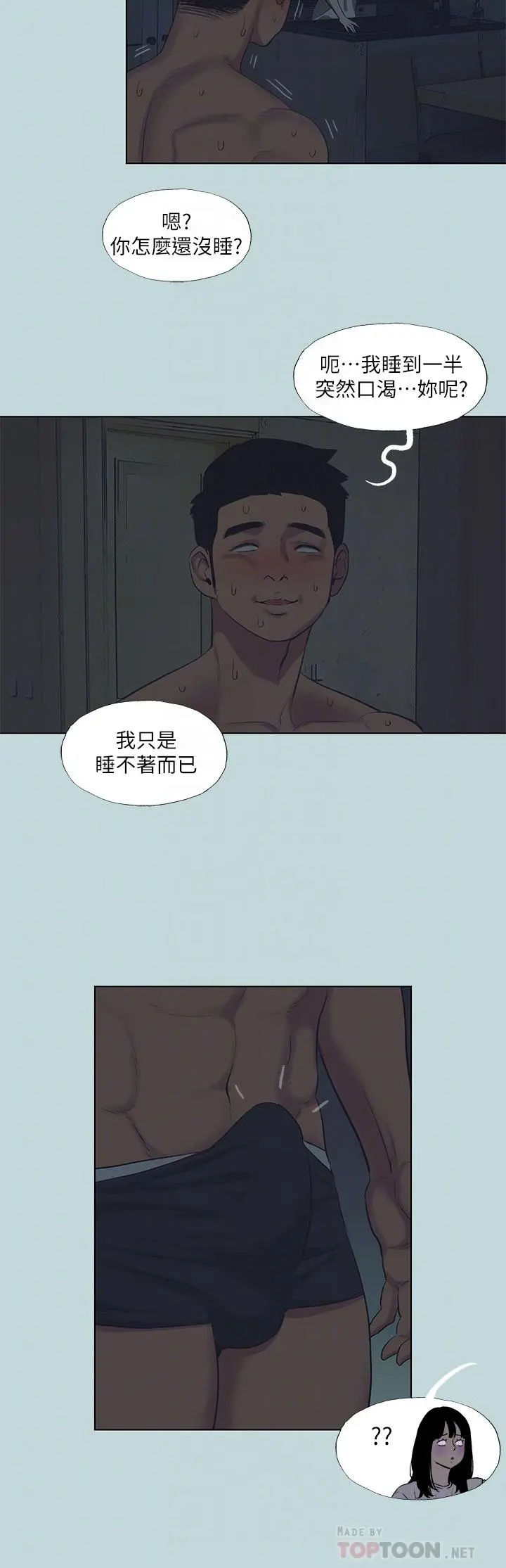纵夏夜之梦 第95话-从早做到晚 第12页