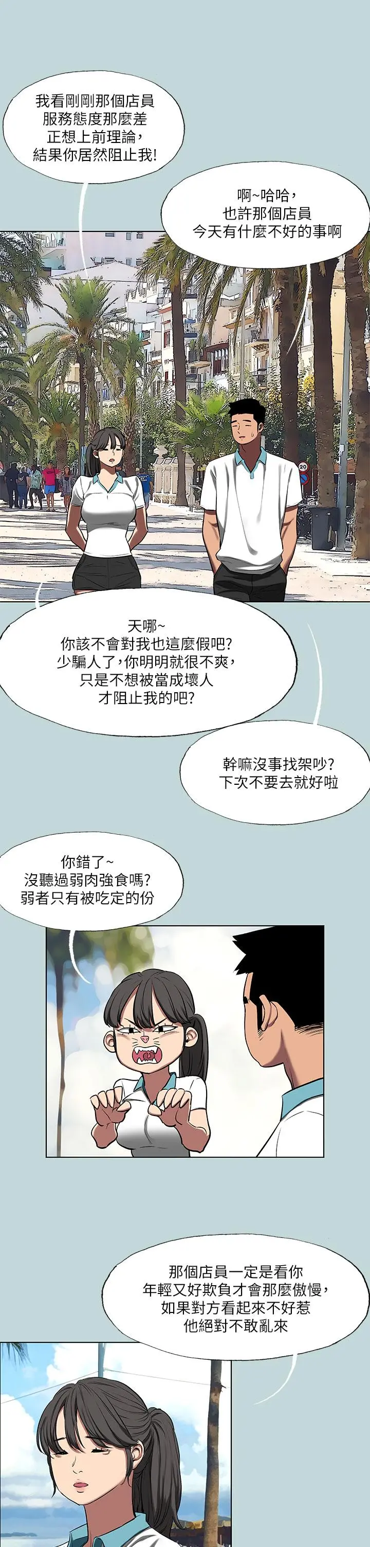 纵夏夜之梦 第95话-从早做到晚 第7页