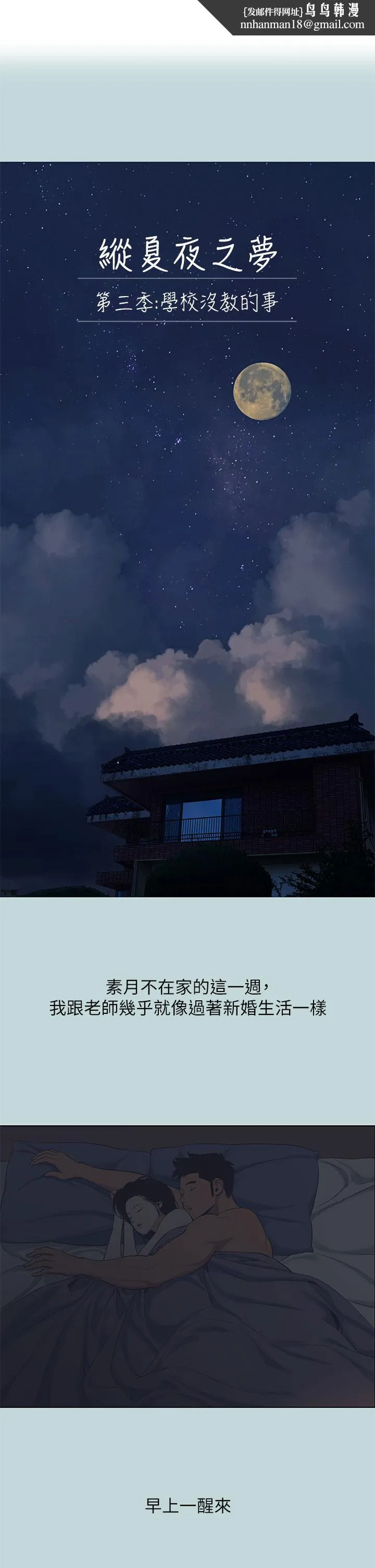 纵夏夜之梦 第95话-从早做到晚 第1页