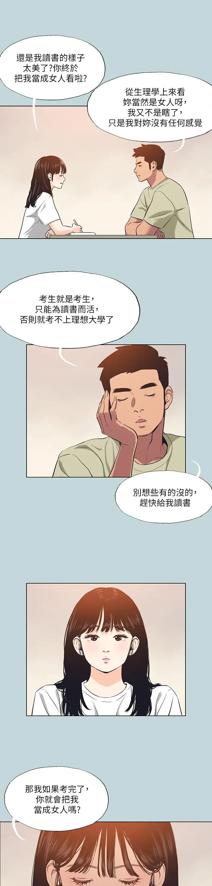 纵夏夜之梦 第95话-从早做到晚 第21页