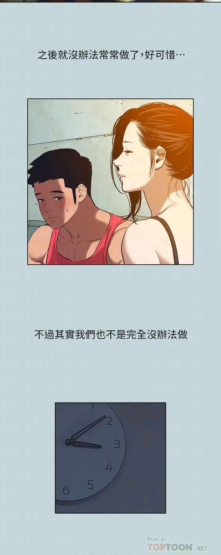 纵夏夜之梦 第95话-从早做到晚 第10页