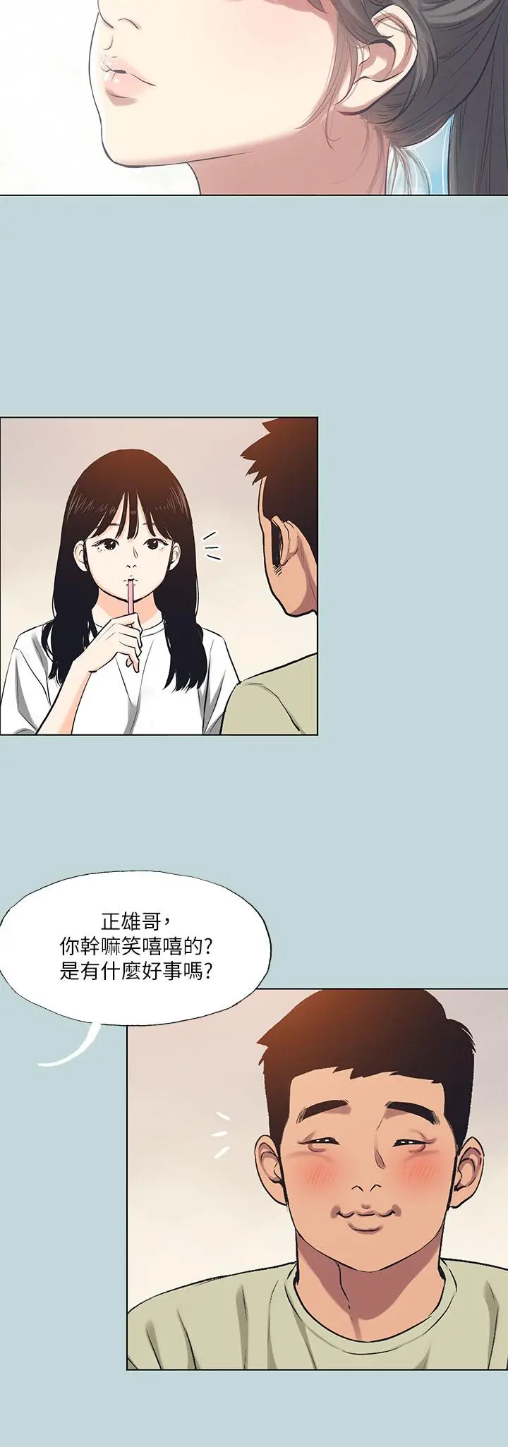 纵夏夜之梦 第95话-从早做到晚 第20页