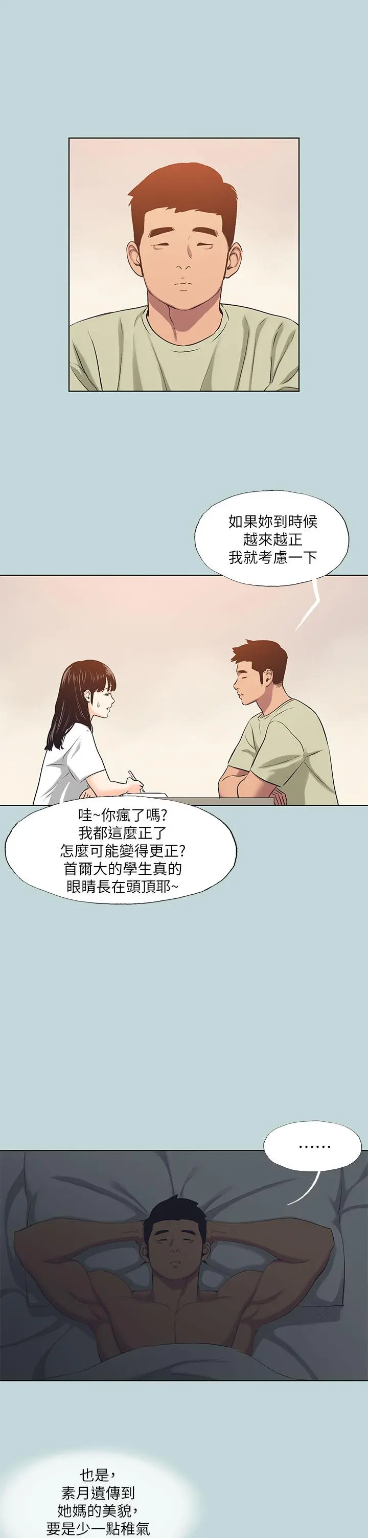 纵夏夜之梦 第95话-从早做到晚 第23页