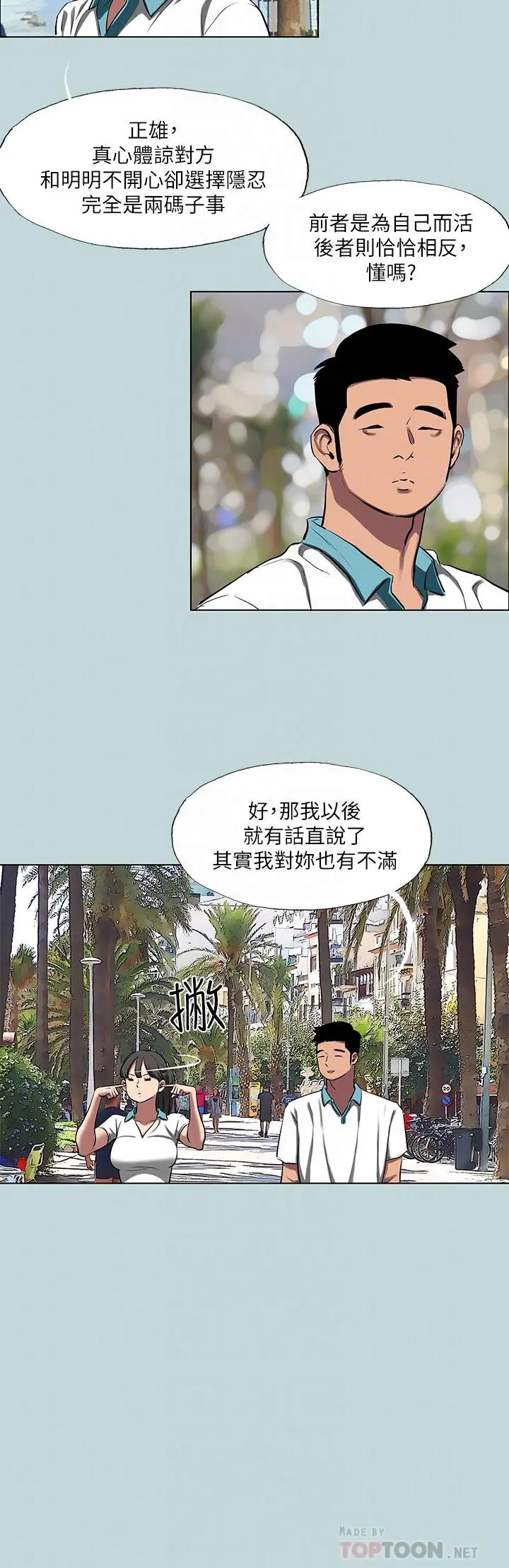 纵夏夜之梦 第95话-从早做到晚 第8页