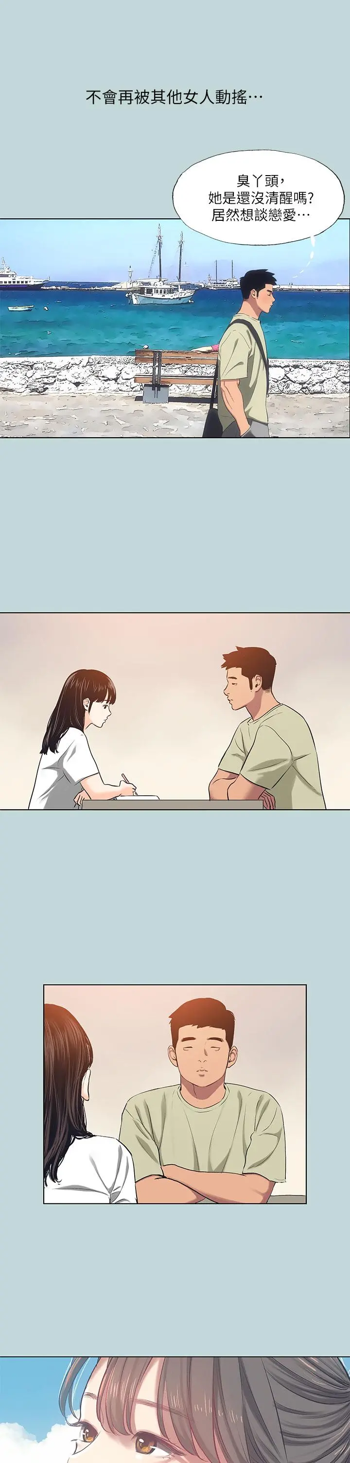 纵夏夜之梦 第95话-从早做到晚 第19页