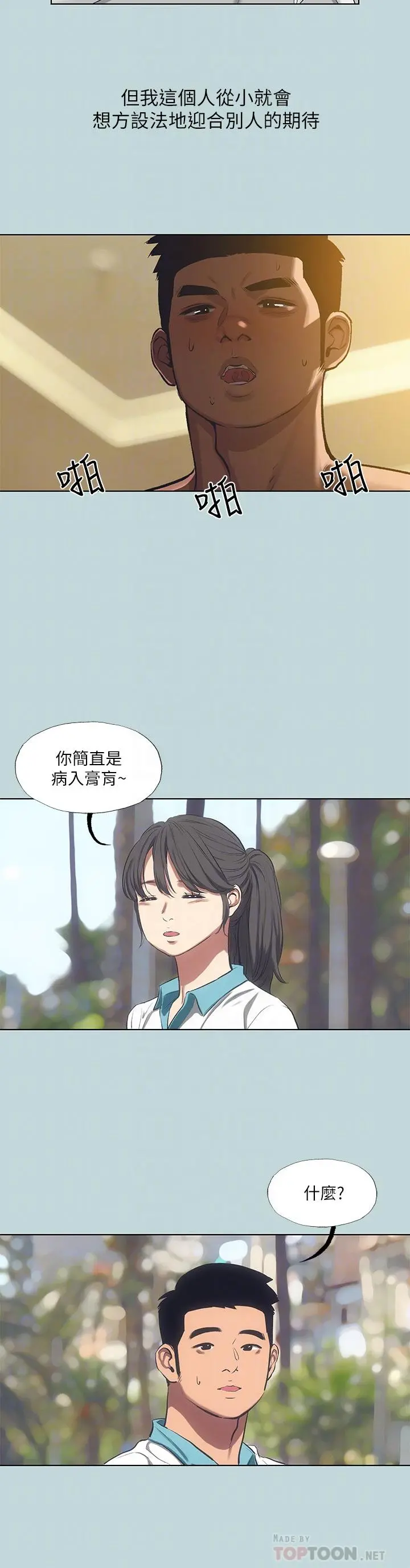纵夏夜之梦 第95话-从早做到晚 第6页
