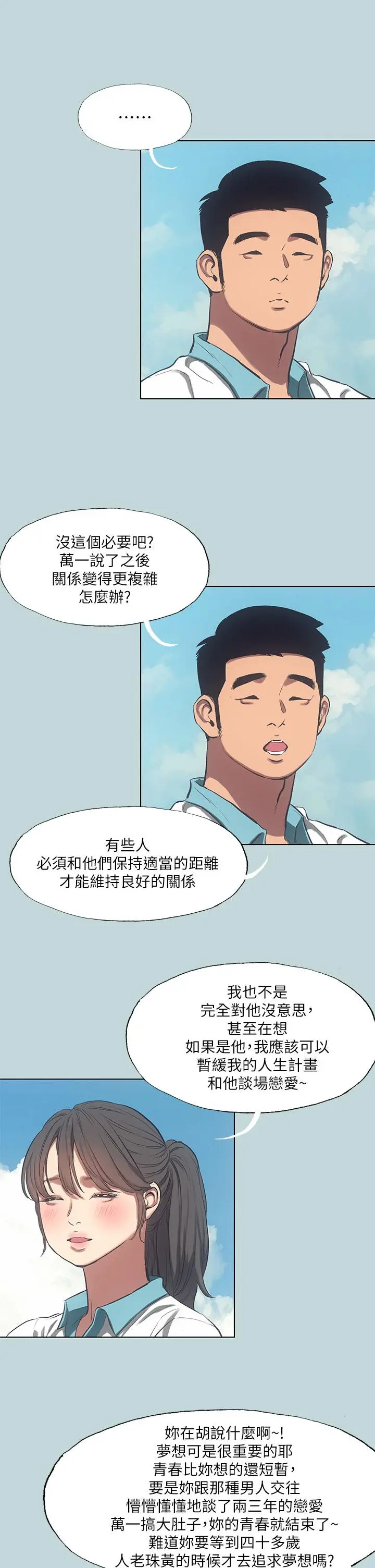纵夏夜之梦 第95话-从早做到晚 第17页