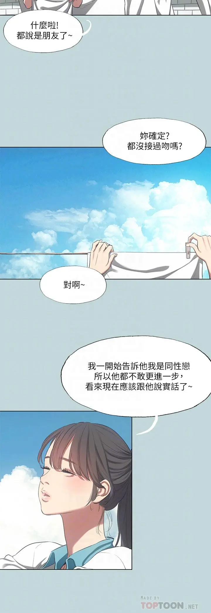 纵夏夜之梦 第95话-从早做到晚 第16页