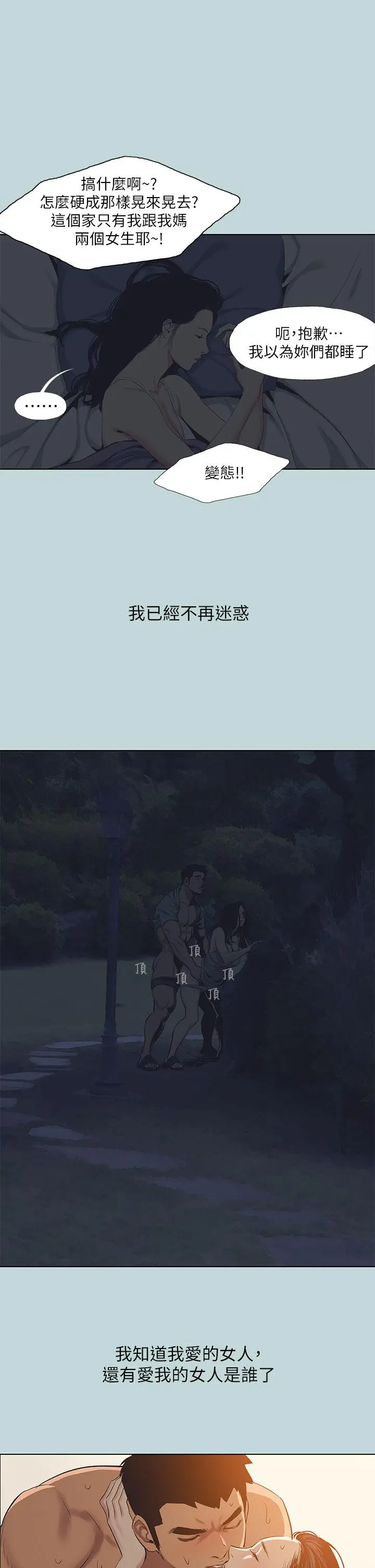 纵夏夜之梦 第95话-从早做到晚 第13页